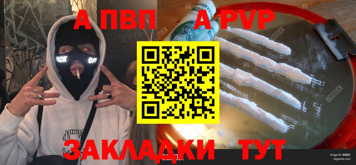 А ПВП СК  Вход с VPN  A PVP  Alpha-PVP Crystall  Дубна 