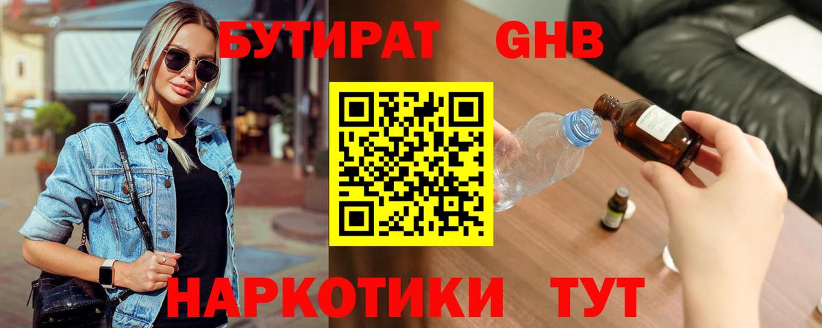 Дубна  Бутират  Вход с VPN  БУТИРАТ бутик 