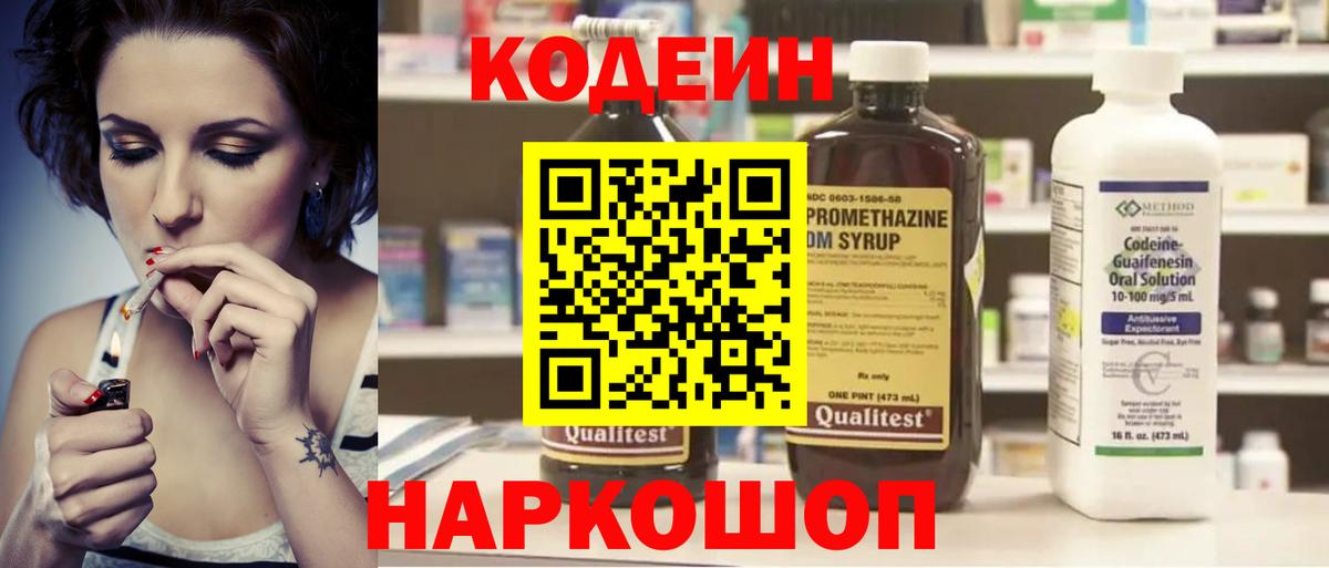 Кодеиновый сироп Lean Purple Drank Дубна
