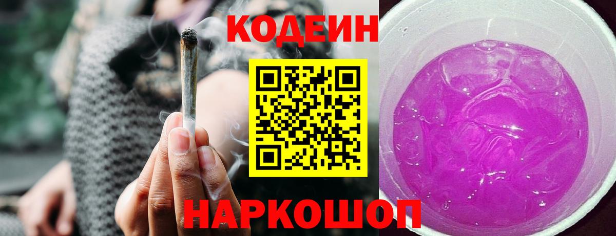 Кодеиновый сироп Lean напиток Lean (лин)  Codein напиток Lean (лин)  Дубна  Вход с VPN 