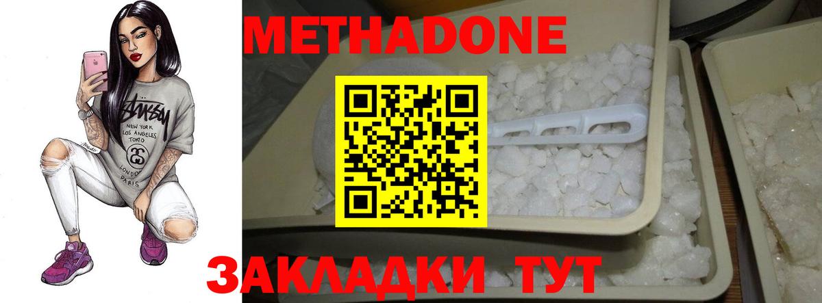 Метадон кристалл  МЕТАДОН methadone  Дубна  Вход с VPN 